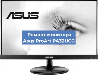 Замена разъема питания на мониторе Asus ProArt PA32UCG в Новосибирске